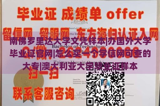 南佛罗里达大学文凭样本|办国外大学毕业证官网|怎么买一个学信网可查的大专|澳大利亚大学毕业证样本