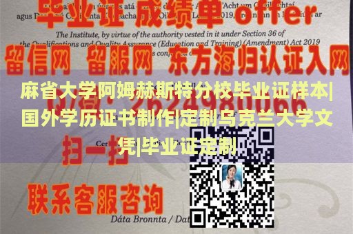 麻省大学阿姆赫斯特分校毕业证样本|国外学历证书制作|定制乌克兰大学文凭|毕业证定制