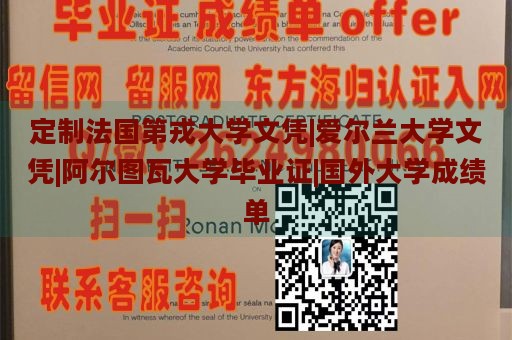 定制法国第戎大学文凭|爱尔兰大学文凭|阿尔图瓦大学毕业证|国外大学成绩单