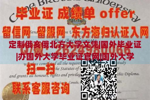 定制俄亥俄北方大学文凭|国外毕业证|办国外大学毕业证官网|国外大学