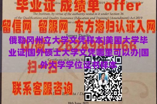 俄勒冈州立大学文凭样本|美国大学毕业证|国外硕士大学文凭哪里可以办|国外大学学位证书样本