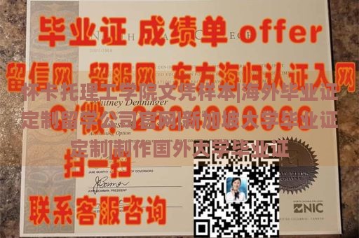 怀卡托理工学院文凭样本|海外毕业证定制留学公司官网|新加坡大学毕业证定制|制作国外大学毕业证