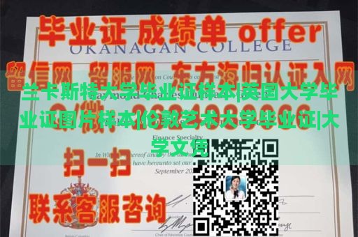 兰卡斯特大学毕业证样本|英国大学毕业证图片样本|伦敦艺术大学毕业证|大学文凭