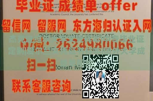 杰克逊维尔大学文凭样本|中专毕业证定制|爱尔兰文凭证书样本|国外大学成绩单图片