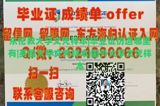 东伦敦大学文凭样本|毕业证仿造哪里有|英国大学文凭样本|国外大学文凭样本