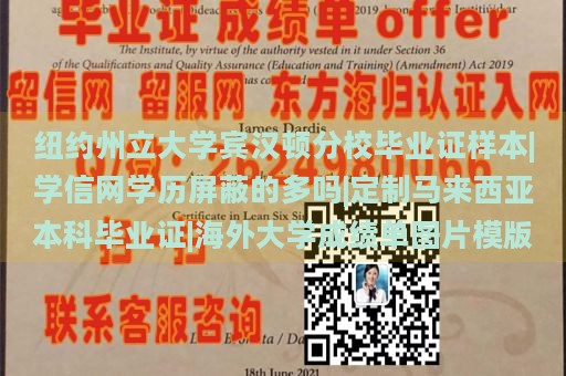 纽约州立大学宾汉顿分校毕业证样本|学信网学历屏蔽的多吗|定制马来西亚本科毕业证|海外大学成绩单图片模版