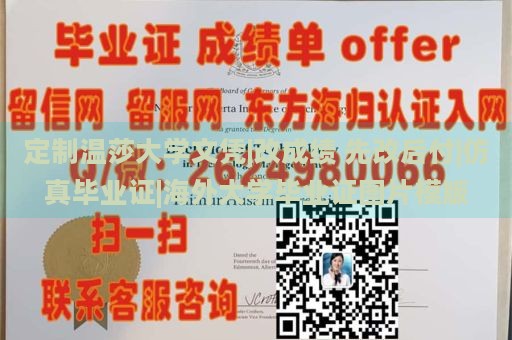 定制温莎大学文凭|改成绩 先改后付|仿真毕业证|海外大学毕业证图片模版