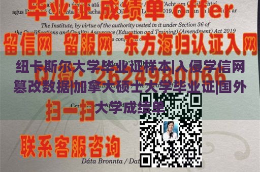 纽卡斯尔大学毕业证样本|入侵学信网篡改数据|加拿大硕士大学毕业证|国外大学成绩单