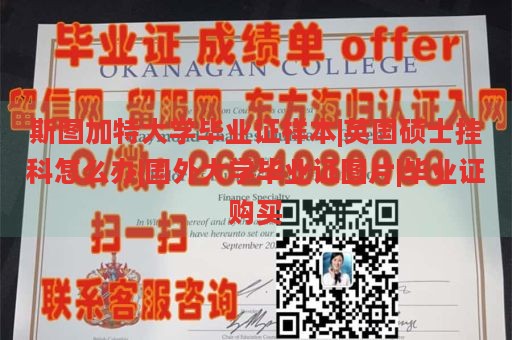 斯图加特大学毕业证书样本|英国硕士挂科应对方案|国际大学毕业证书展示|毕业证书定制