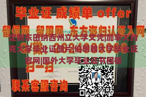 定制东田纳西州立大学文凭|加拿大约克大学毕业证图片|伯明翰大学毕业证官网|国外大学毕业证书模板