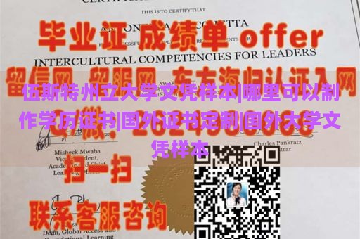 伍斯特州立大学文凭样本|哪里可以制作学历证书|国外证书定制|国外大学文凭样本