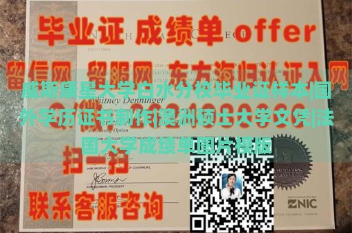 威斯康星大学白水分校毕业证样本|国外学历证书制作|澳洲硕士大学文凭|法国大学成绩单图片模版