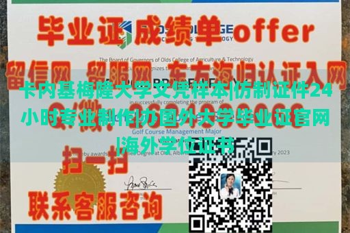 卡内基梅隆大学文凭样本|仿制证件24小时专业制作|办国外大学毕业证官网|海外学位证书