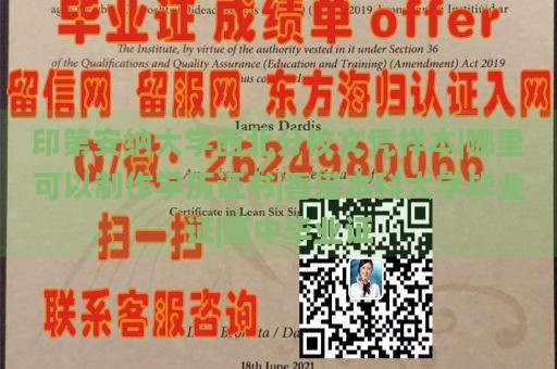 印第安纳大学西北分校文凭样本|哪里可以制作学历证书|香港本科大学毕业证|高中毕业证