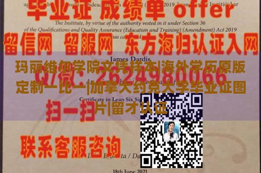 玛丽维尔学院文凭样本|海外学历原版定制一比一|加拿大约克大学毕业证图片|留才认证