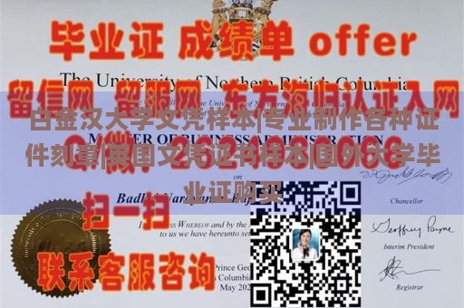 白金汉大学文凭样本|专业制作各种证件刻章|英国文凭证书样本|国外大学毕业证购买