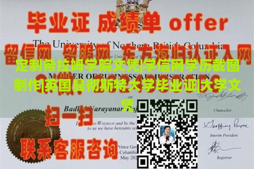 定制希拉姆学院文凭|学信网学历截图制作|英国曼彻斯特大学毕业证|大学文凭