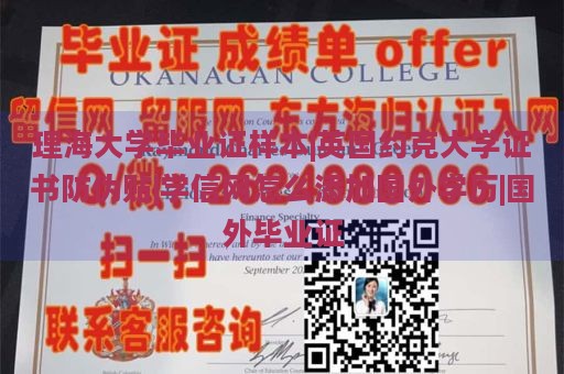 理海大学毕业证样本|英国约克大学证书防伪贴|学信网怎么添加国外学历|国外毕业证