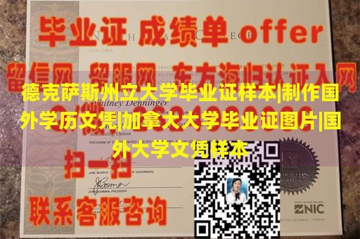 德克萨斯州立大学毕业证样本|制作国外学历文凭|加拿大大学毕业证图片|国外大学文凭样本