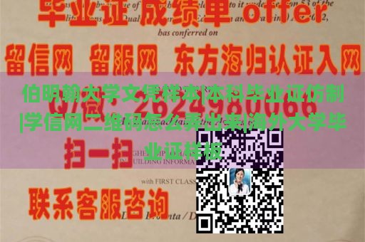 伯明翰大学文凭样本|本科毕业证仿制|学信网二维码怎么弄出来|海外大学毕业证样板