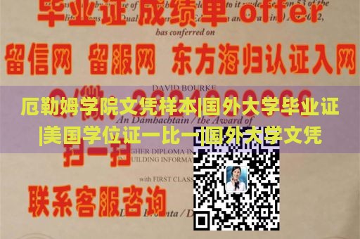 厄勒姆学院文凭样本|国外大学毕业证|美国学位证一比一|国外大学文凭