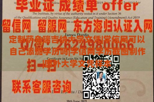 定制萨乌瑞吉纳大学文凭|学信网可以自己添加学历吗|学信网学历截图制作|国外大学文凭样本