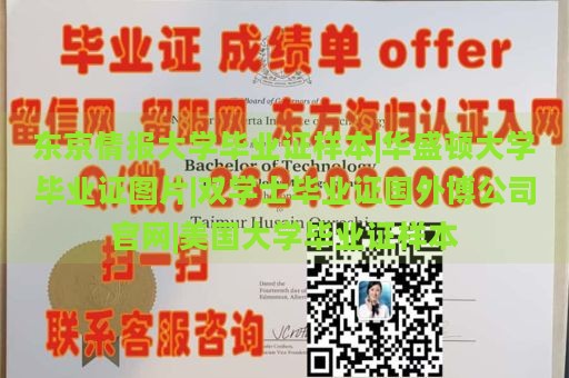 东京情报大学毕业证样本|华盛顿大学毕业证图片|双学士毕业证国外博公司官网|美国大学毕业证样本