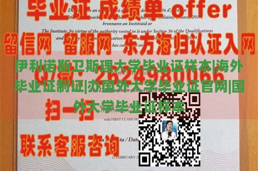 伊利诺斯卫斯理大学毕业证样本|海外毕业证制证|办国外大学毕业证官网|国外大学毕业证样本