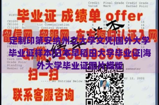 定制印第安纳州立大学文凭|国外大学毕业证样本|日本早稻田大学毕业证|海外大学毕业证图片模版