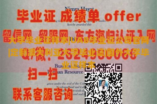 大学毕业证样本|UAB毕业证公司官网|定制澳大利亚大学毕业证|国外大学毕业证样本