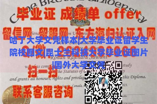 哈丁大学文凭样本|大学毕业证留学生院校图文|昆士兰科技大学毕业证图片|国外大学文凭