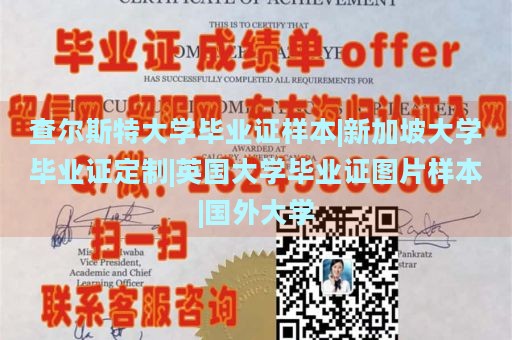 查尔斯特大学毕业证样本|新加坡大学毕业证定制|英国大学毕业证图片样本|国外大学