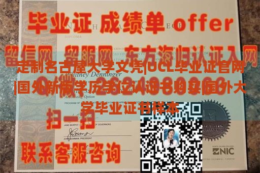 定制名古屋大学文凭|UCL毕业证官网|国外新版学历学位认证书购买|国外大学毕业证书样本