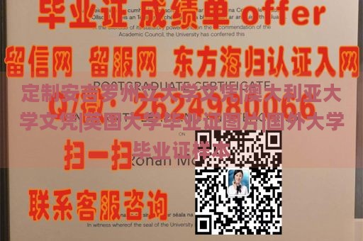 定制安吉罗州立大学文凭|澳大利亚大学文凭|英国大学毕业证图片|国外大学毕业证样本