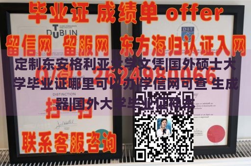 定制东安格利亚大学文凭|国外硕士大学毕业证哪里可以办|学信网可查 生成器|国外大学毕业证样本