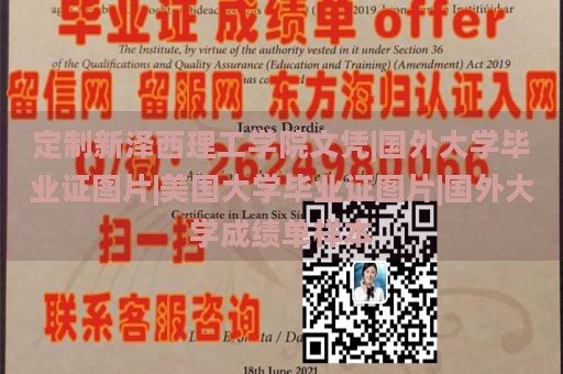 定制新泽西理工学院文凭|国外大学毕业证图片|美国大学毕业证图片|国外大学成绩单样本