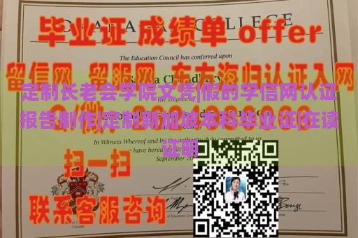 定制长老会学院文凭|假的学信网认证报告制作|定制新加坡本科毕业证|在读证明