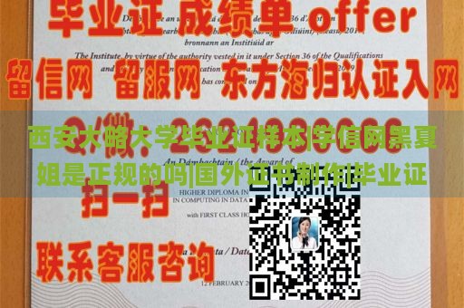 西安大略大学毕业证样本|学信网黑夏姐是正规的吗|国外证书制作|毕业证