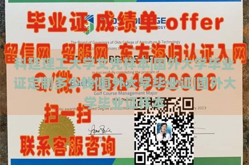 科廷理工大学文凭样本|国外大学毕业证定制多少钱|国外大学毕业证|国外大学毕业证样本