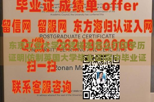 东京工业大学文凭样本|怎么打印学历证明|仿制英国大学毕业证|高中毕业证