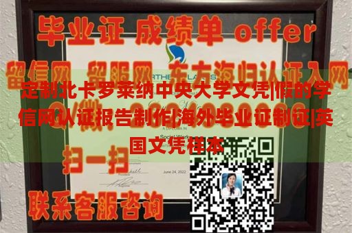 定制北卡罗莱纳中央大学文凭|假的学信网认证报告制作|海外毕业证制证|英国文凭样本