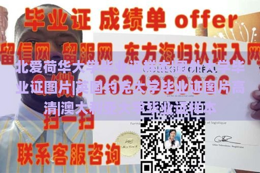 北爱荷华大学毕业证样本|国外大学毕业证图片|英国约克大学毕业证图片高清|澳大利亚大学毕业证样本