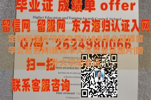 定制新泽西学院文凭|UAB毕业证博留学公司官网|爱荷华大学毕业证图片|国外大学毕业证