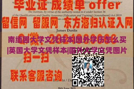 南缅因大学文凭样本|国外学历怎么买|英国大学文凭样本|国外大学文凭图片