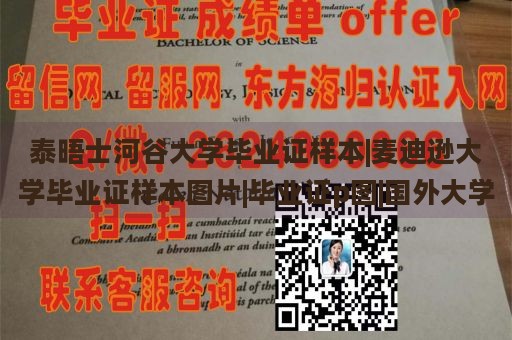 泰晤士河谷大学毕业证样本|麦迪逊大学毕业证样本图片|毕业证p图|国外大学