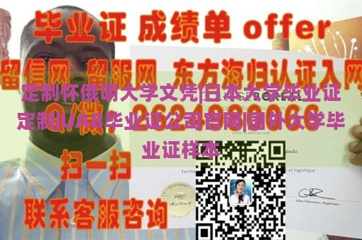 定制怀俄明大学文凭|日本大学毕业证定制|UAB毕业证公司官网|国外大学毕业证样本