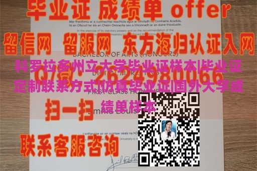 科罗拉多州立大学毕业证样本|毕业证定制联系方式|仿真毕业证|国外大学成绩单样本