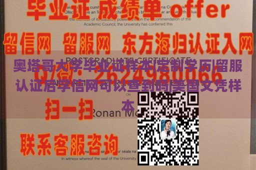 奥塔哥大学毕业证样本|定制学历|留服认证后学信网可以查到吗|美国文凭样本