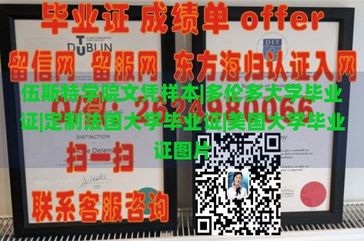 伍斯特学院文凭样本|多伦多大学毕业证|定制法国大学毕业证|美国大学毕业证图片