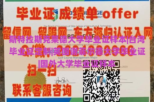 斯特拉斯克莱德大学毕业证样本|台湾毕业证定制|英国谢菲尔德大学毕业证|国外大学毕业证样本